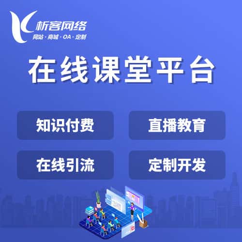 中卫在线课堂平台