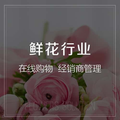 中卫鲜花