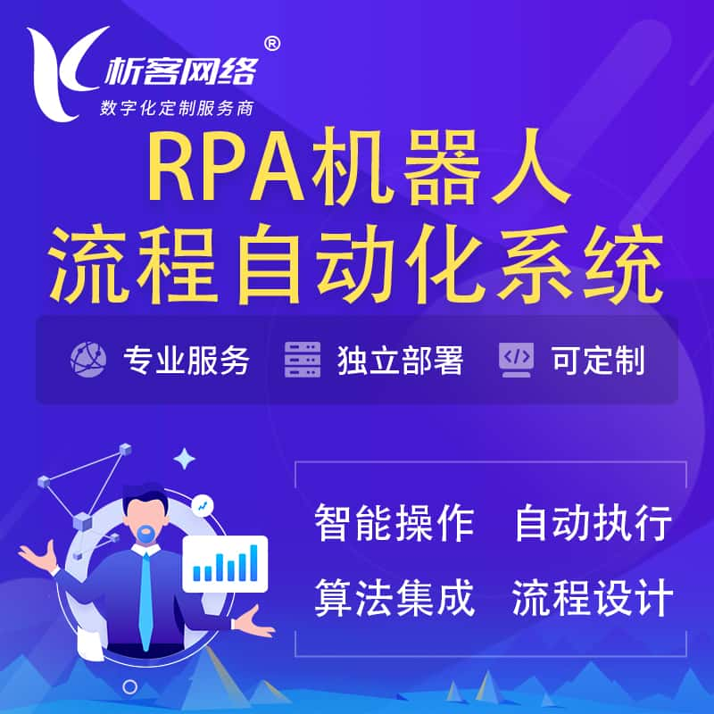 中卫RPA机器人流程自动化智能化系统