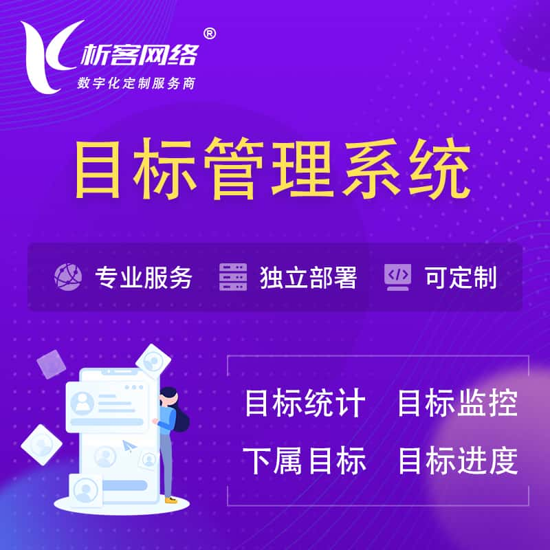 中卫目标管理系统 | OKR目标统计监控