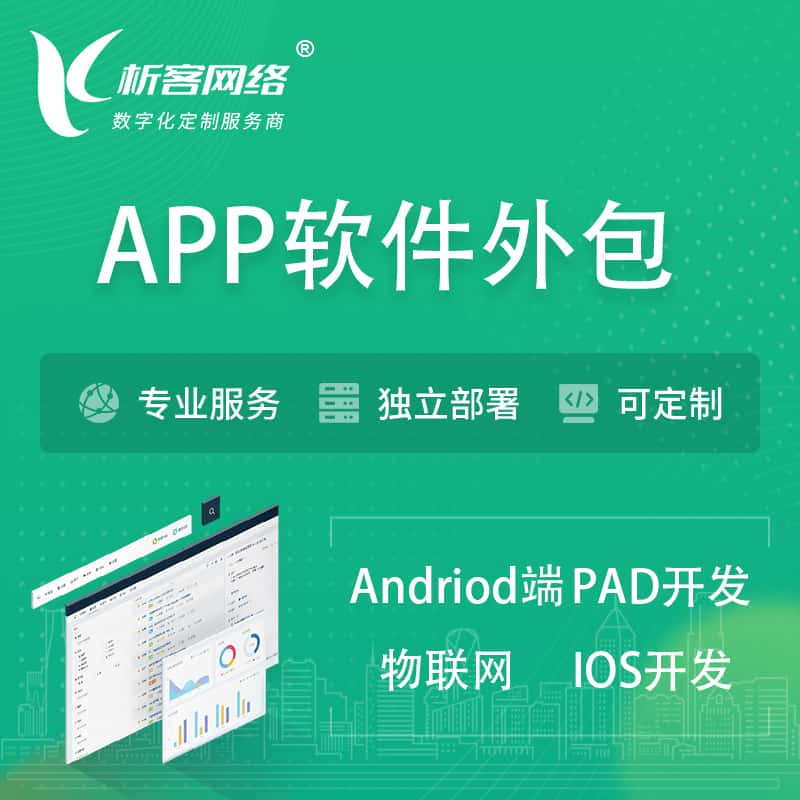 中卫APP软件外包开发 | 高端定制