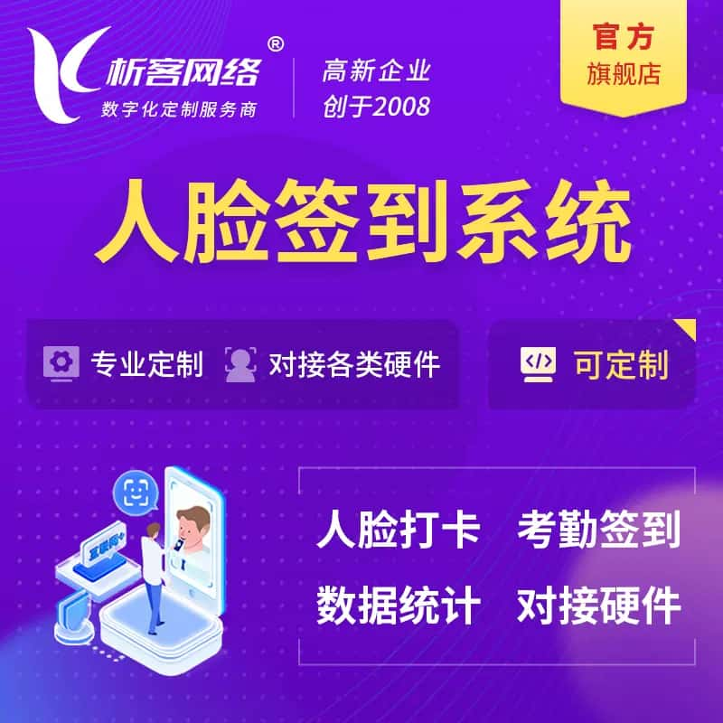 中卫人脸签到系统|会议|展会|校园考勤软件定制