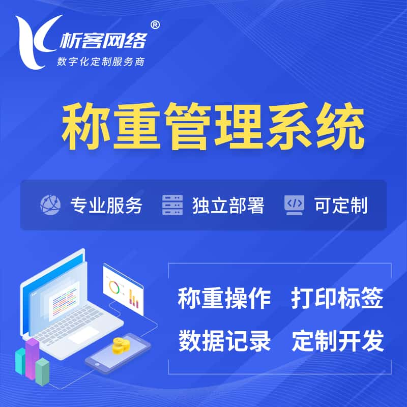 中卫称重管理系统 | 箱单码单打印