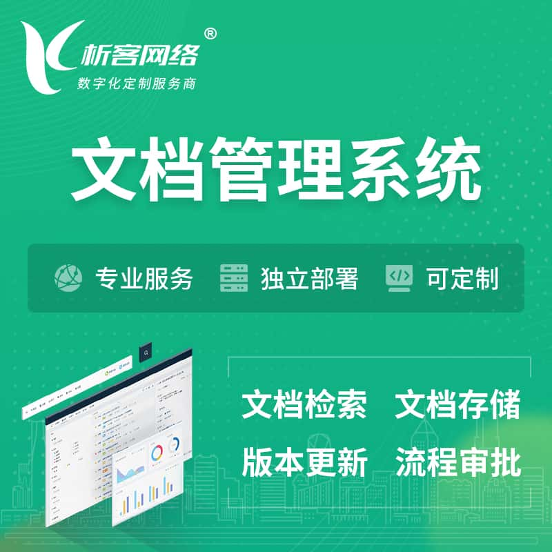 中卫文档管理系统 | 文件管理系统