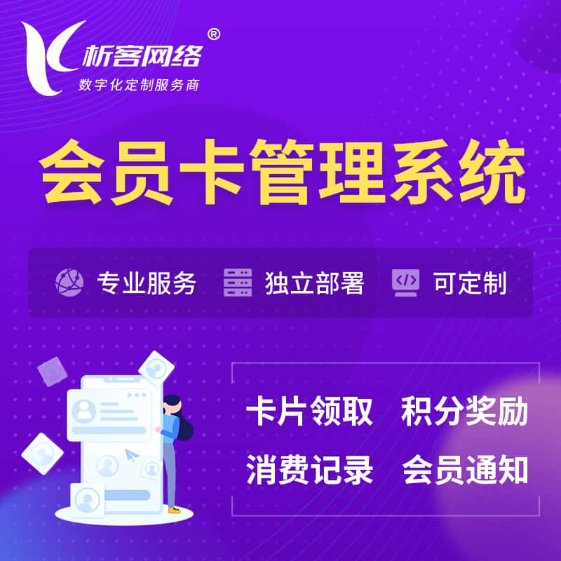 中卫会员卡管理系统 | 会员积分优惠券