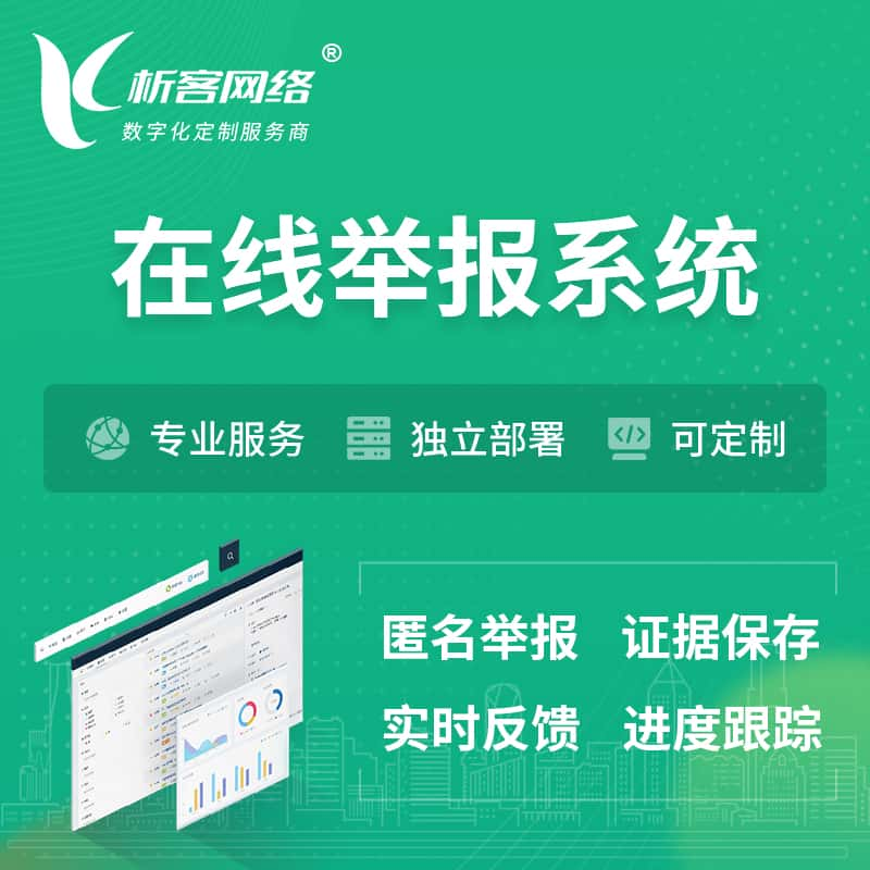 中卫在线举报系统 | 信访举报系统