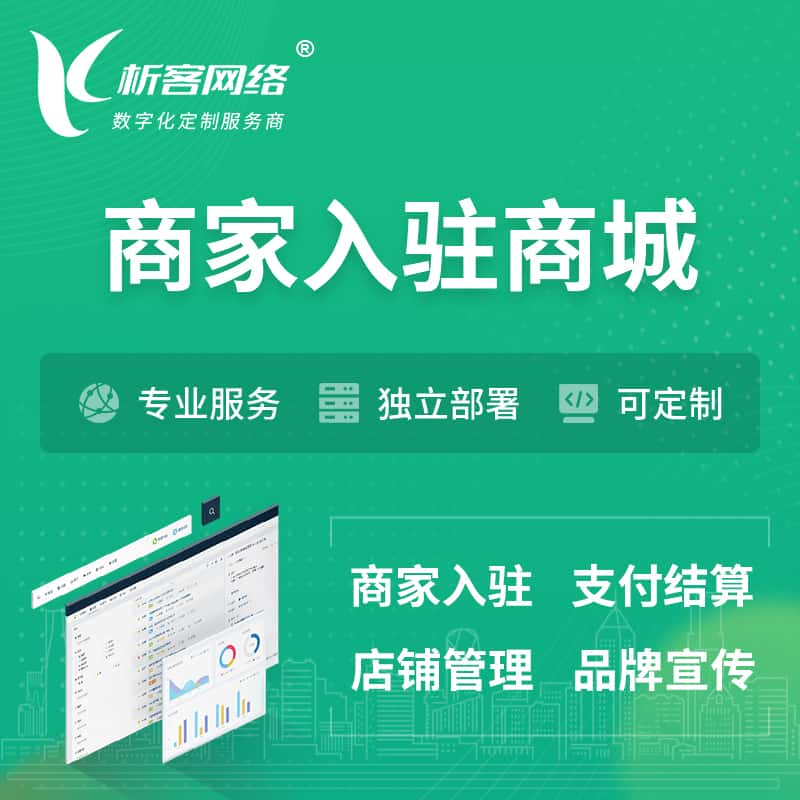 中卫商家入驻商城小程序 | B2B2C多店铺 | 多用户APP