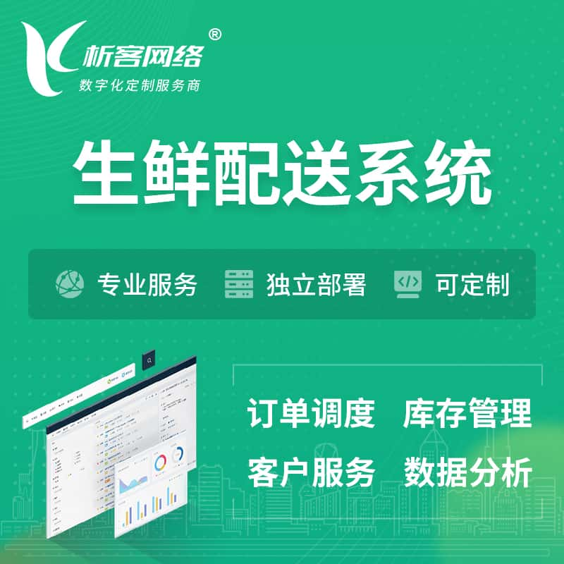 中卫生鲜配送系统 | 生鲜商城小程序APP