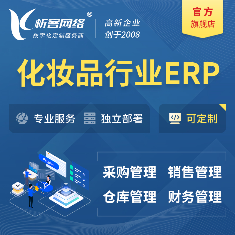中卫化妆品美业ERP软件生产MES车间管理系统