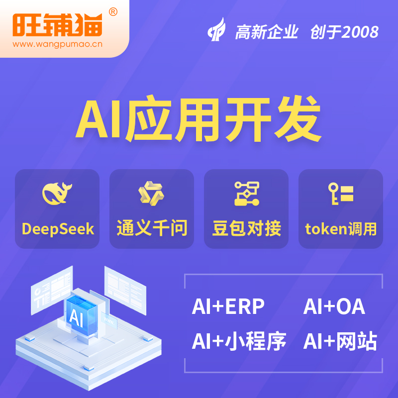 中卫AI应用开发