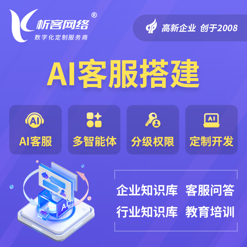 中卫AI客服搭建部署