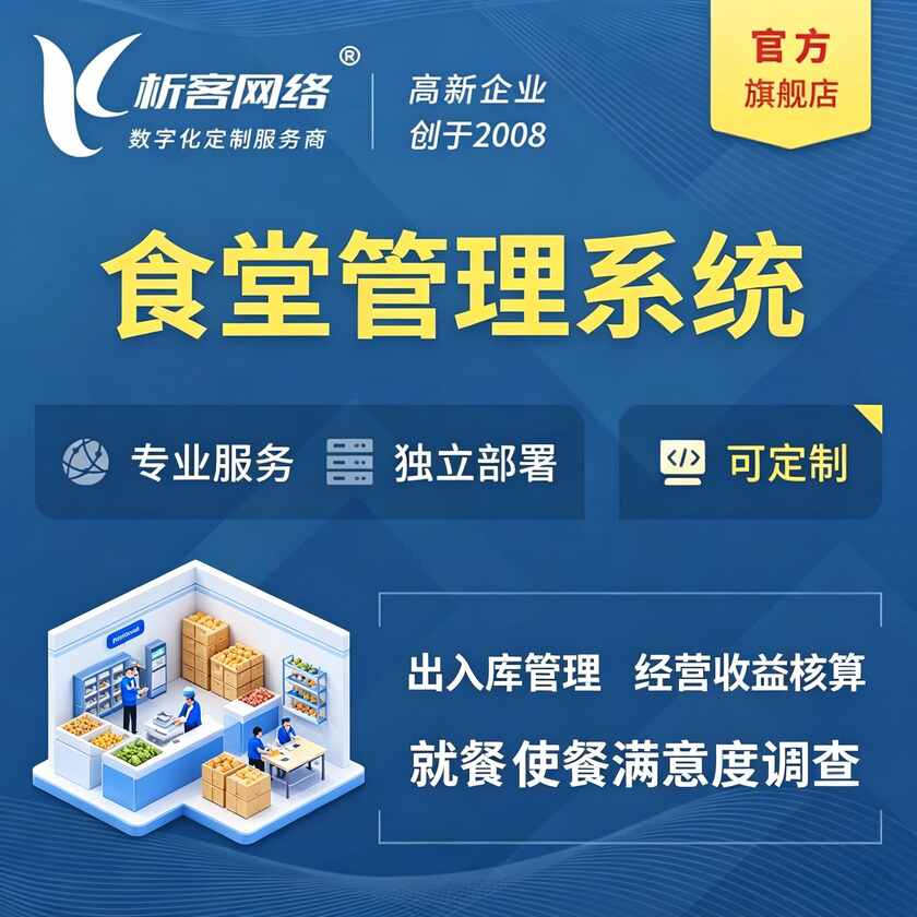 中卫食堂管理系统