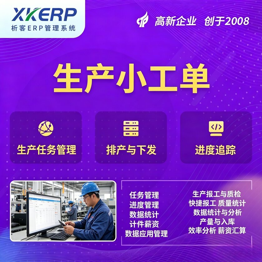 中卫生产小工单系统