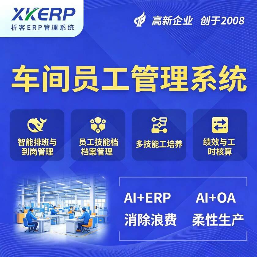 中卫车间员工管理系统