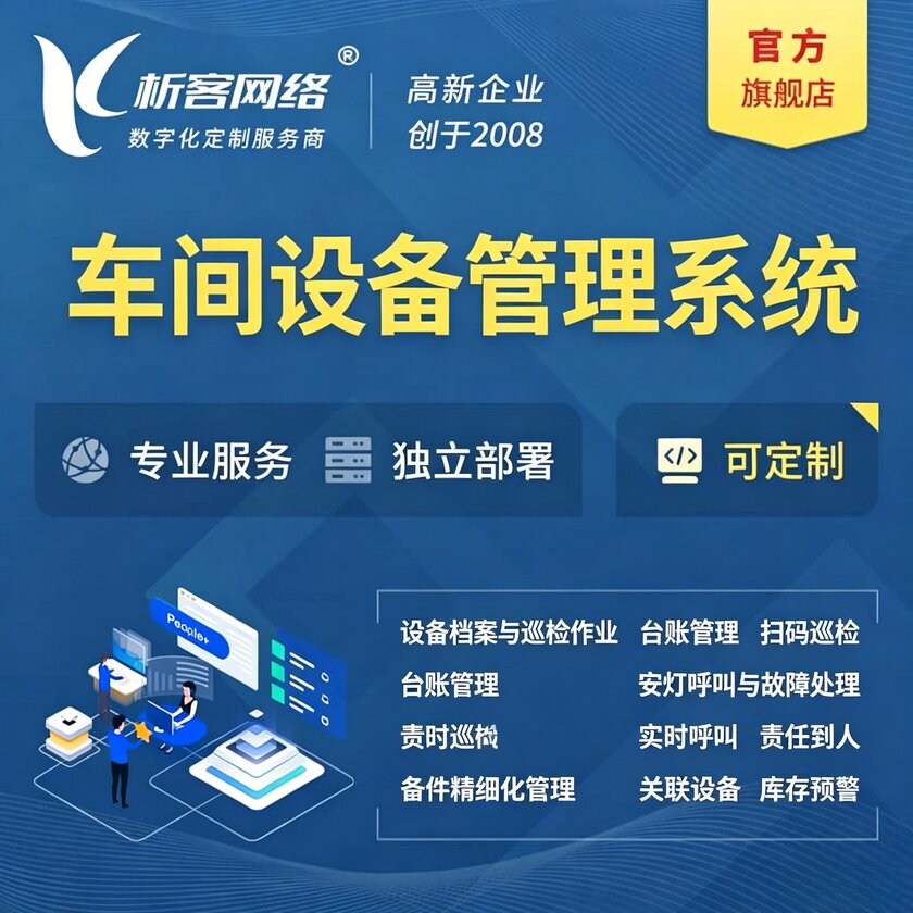 中卫车间设备管理系统