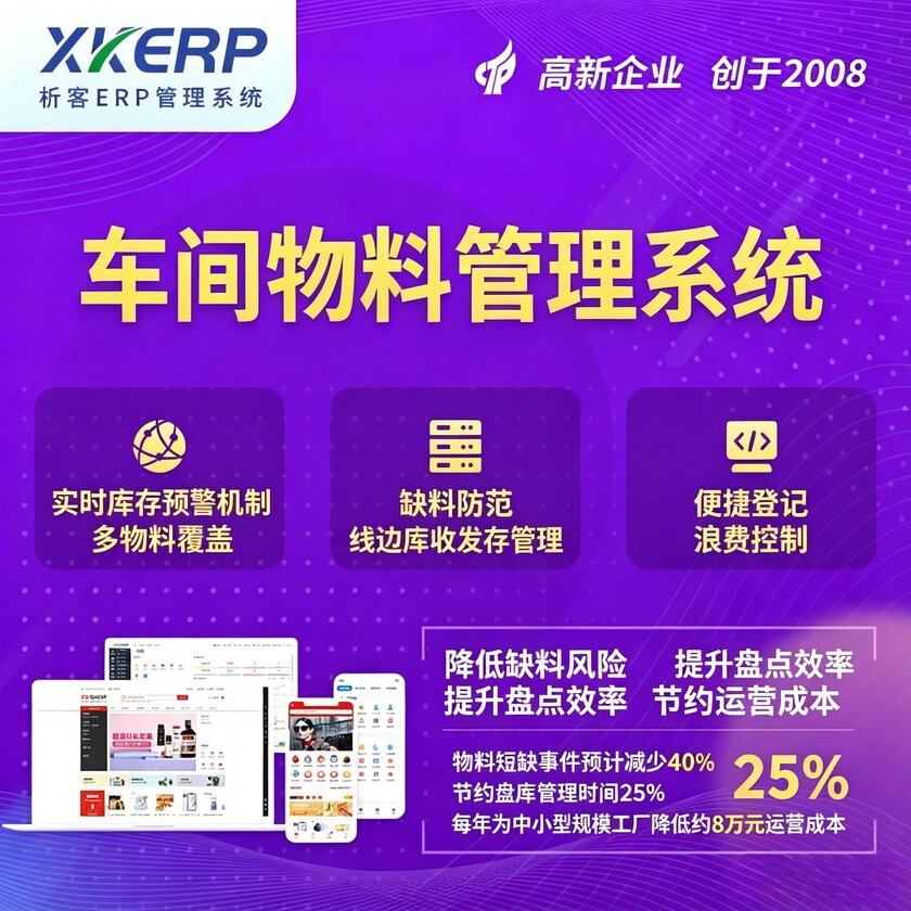 中卫车间物料管理系统