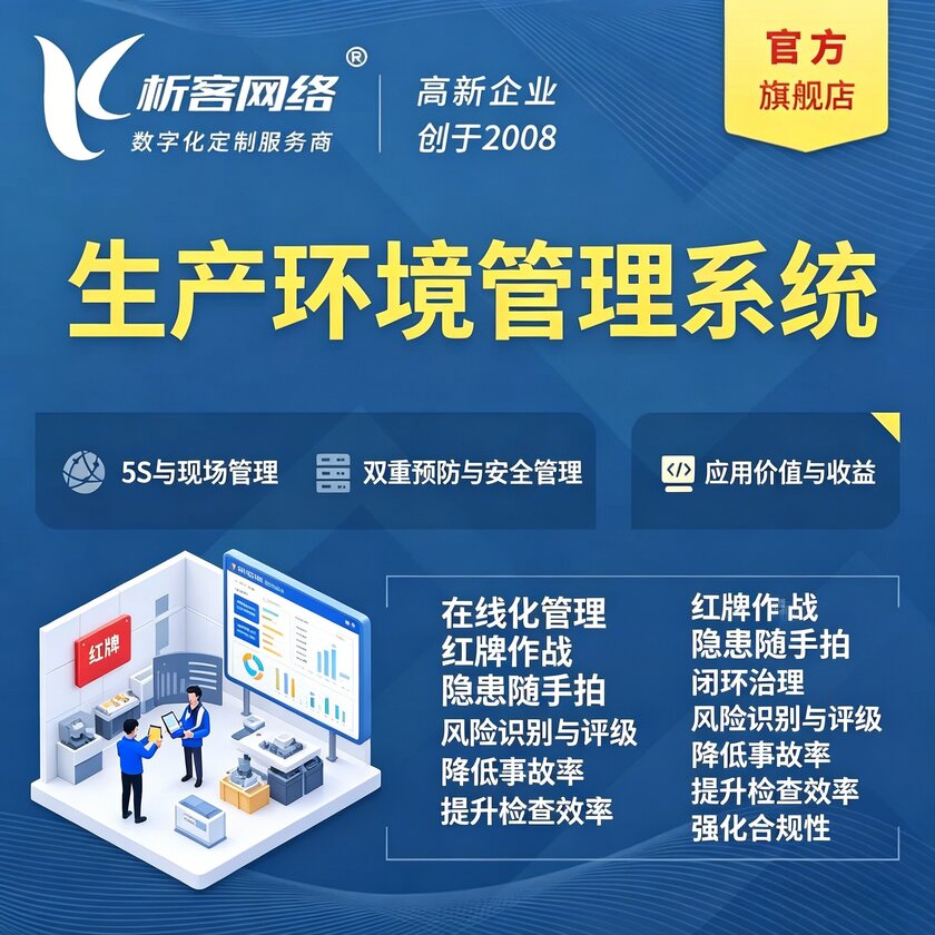 中卫生产环境管理系统