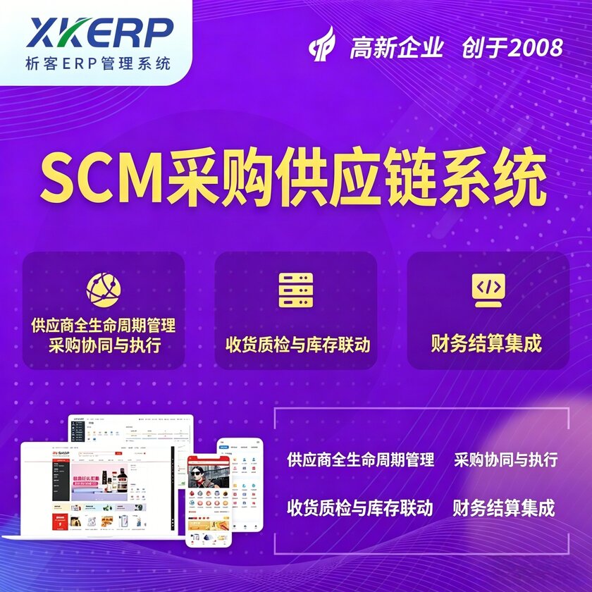 中卫SCM采购供应链管理系统