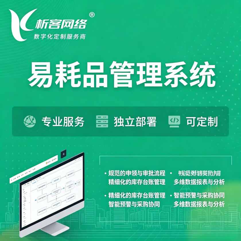 中卫易耗品管理系统