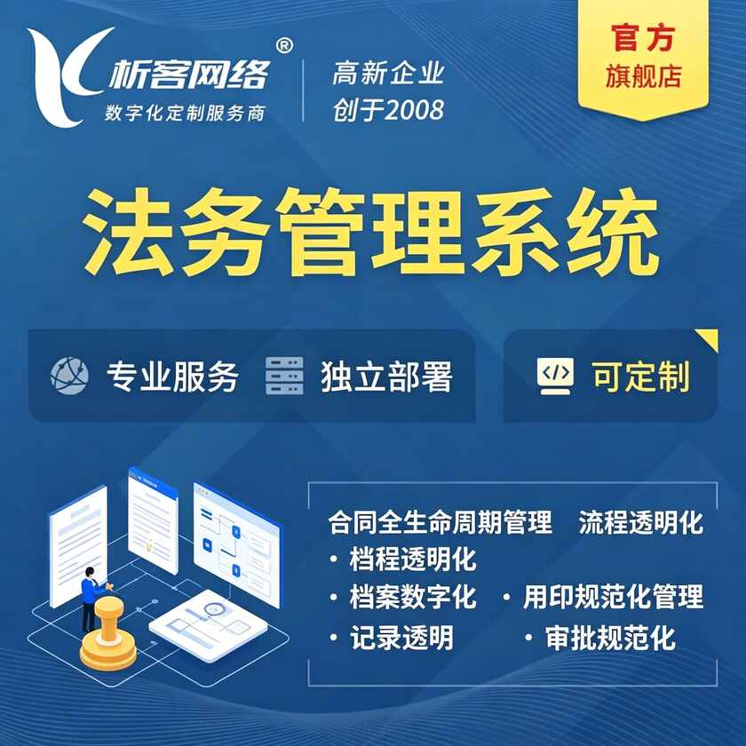中卫法务管理系统